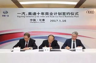 一汽集团与奥迪签订新十年合作计划 技术咨询引领未来智造新篇章