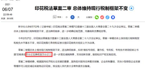 印花税新政落地 技术转让最新税率与申报全攻略